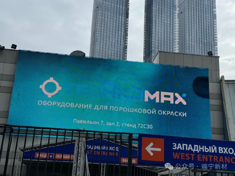 俄罗斯涂料展分享