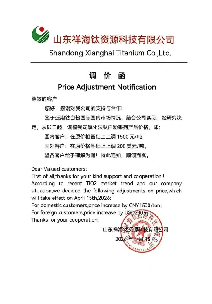 钛白粉炸穿成本线！今日再涨 1500 元 / 吨！硫酸单月暴涨超80%